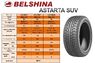 Белшина AstartA SUV BEL-411 225/65R17 102H