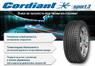 Cordiant Sport 3 225/55R16 95V 